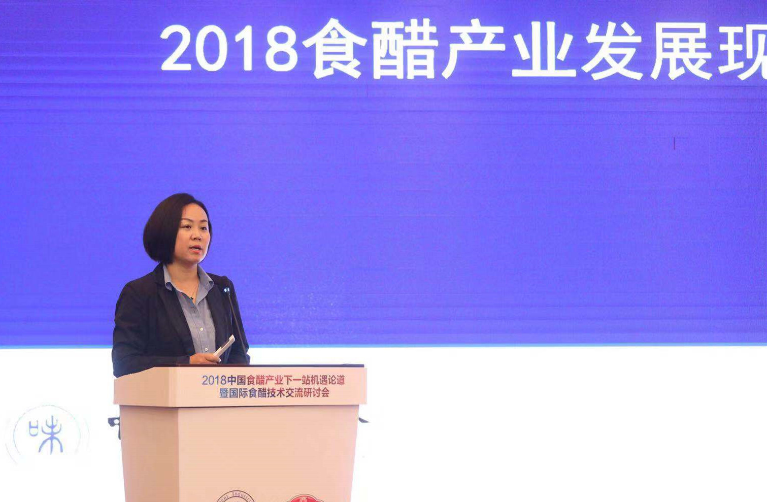 2018中國(guó)食醋產(chǎn)業(yè)下一站機(jī)遇論道暨國(guó)際食醋技術(shù)交流研討會(huì)在閬中召開