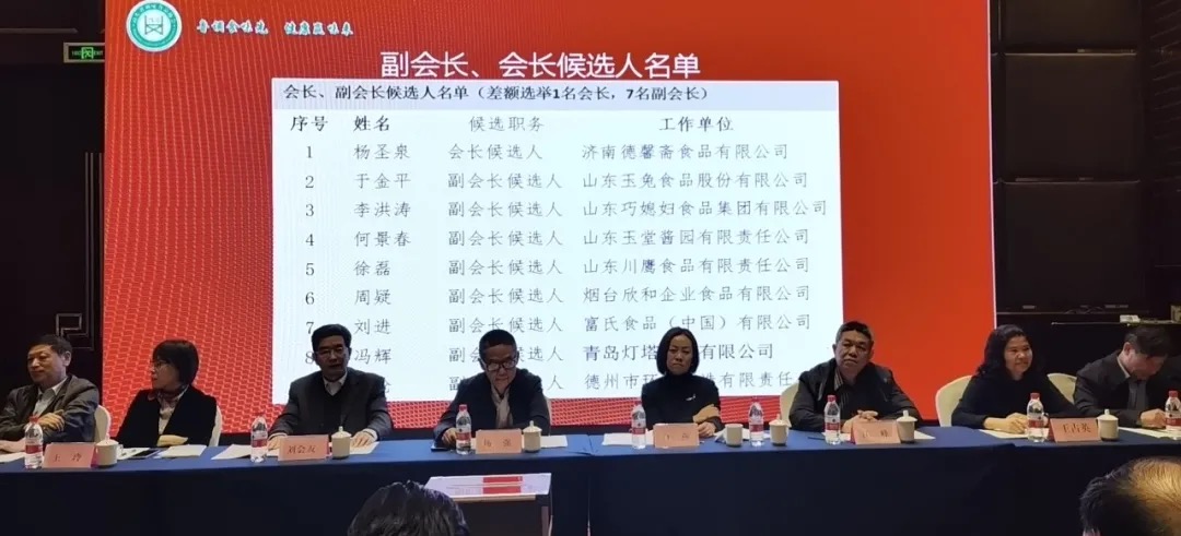 山東省調(diào)味食品協(xié)會(huì)成立大會(huì)召開，山東玉兔食品股份有限公司董事長(zhǎng)于金平當(dāng)選副會(huì)長(zhǎng)