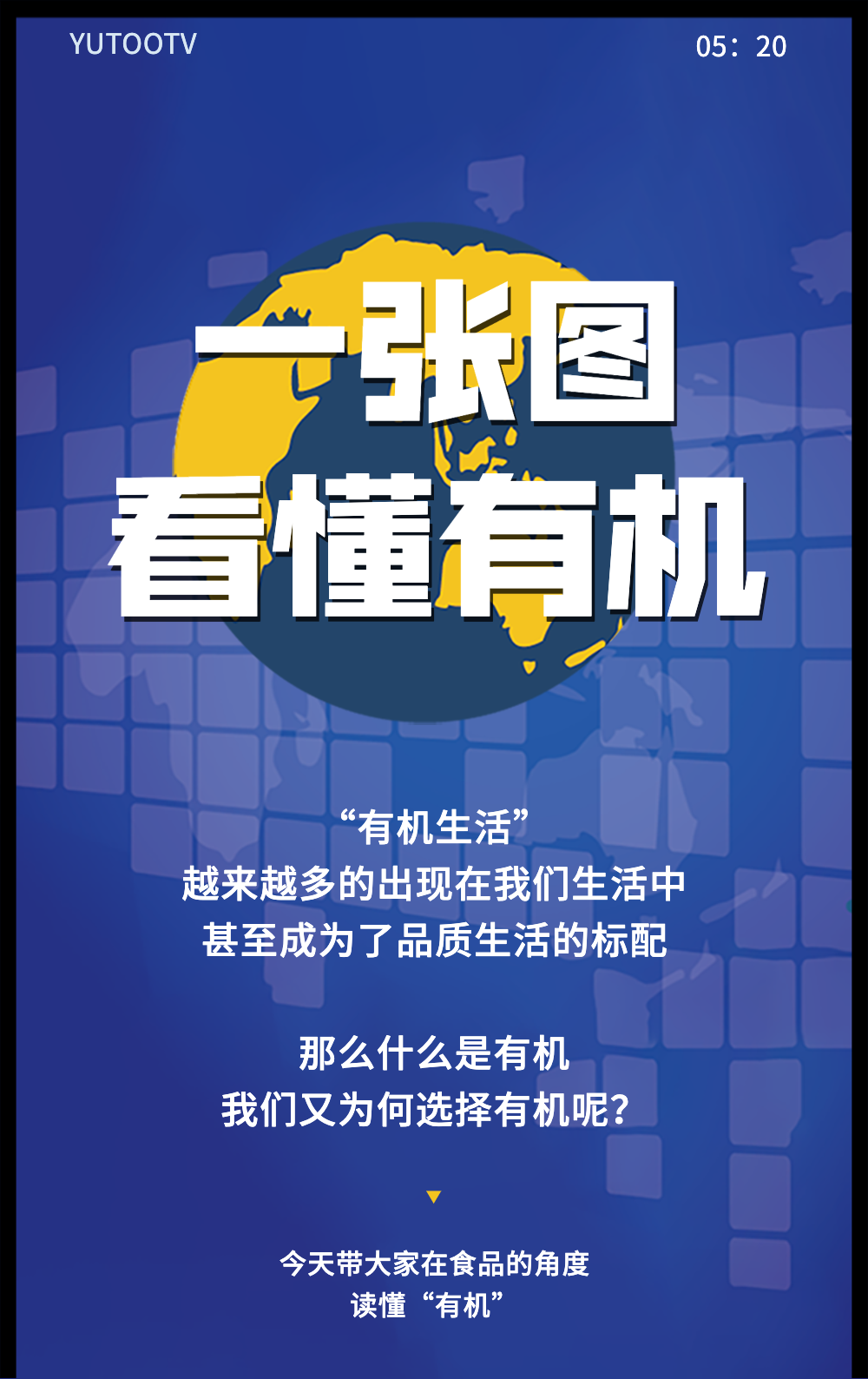 高品質(zhì)告訴你，為何有機(jī)受人熱捧